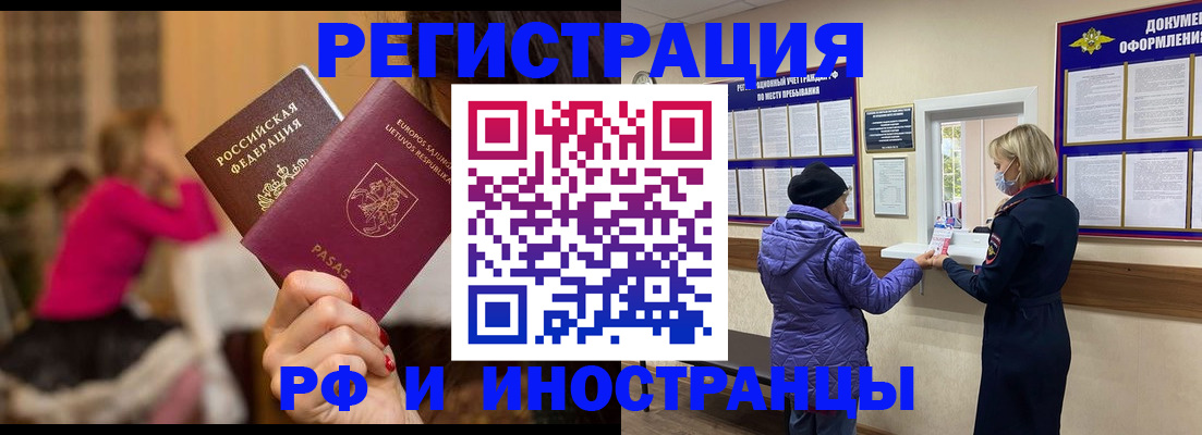 прописка штамп в Оренбурге