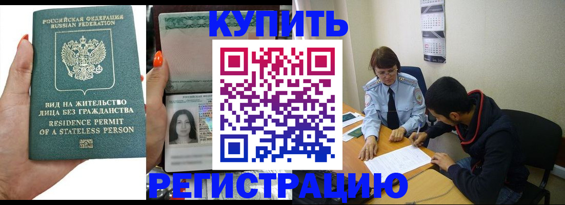 прописка от собственника в Оренбурге