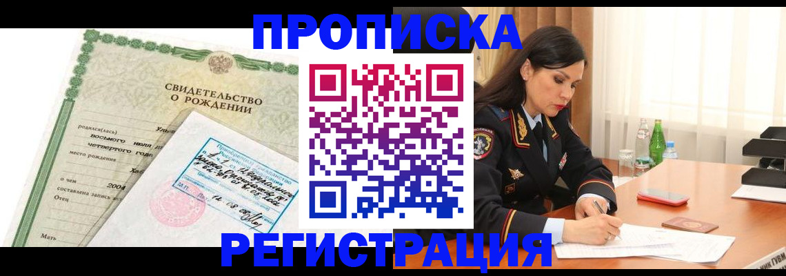 где прописаться в Оренбурге